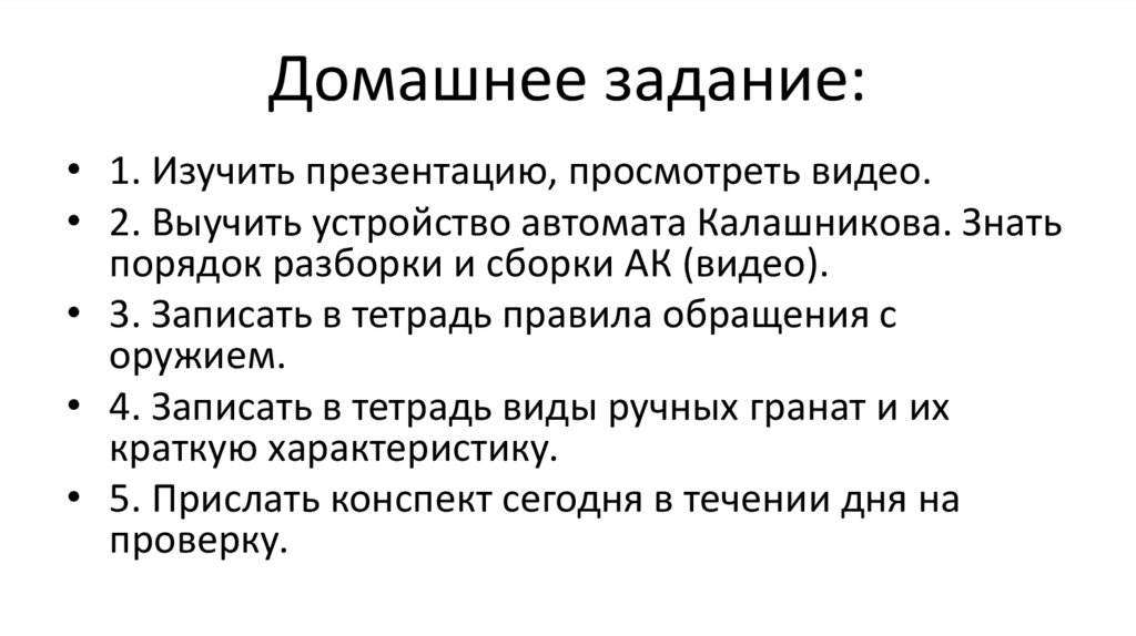 Домашнее задание: