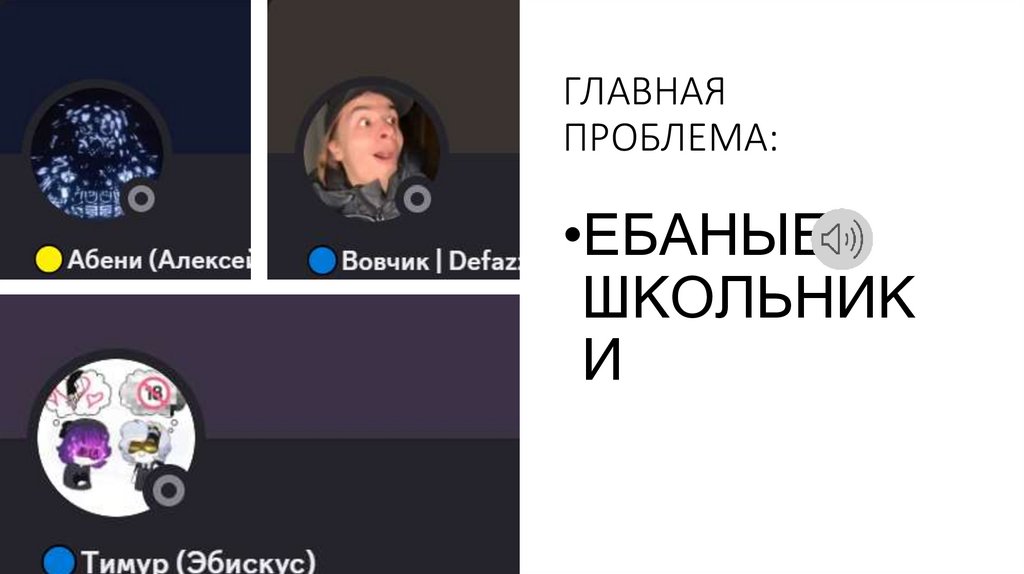 ГЛАВНАЯ ПРОБЛЕМА: