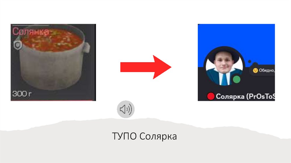 ТУПО Солярка 