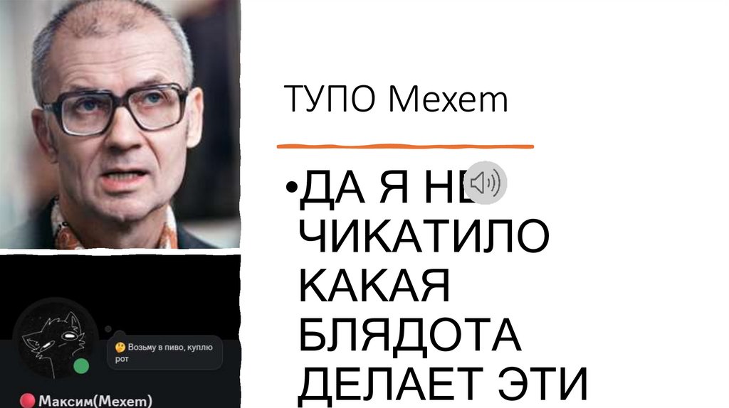 ТУПО Mexem