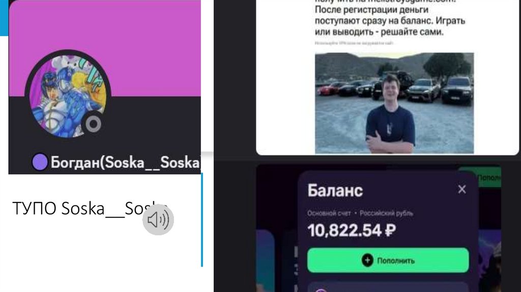 ТУПО Soska__Soska