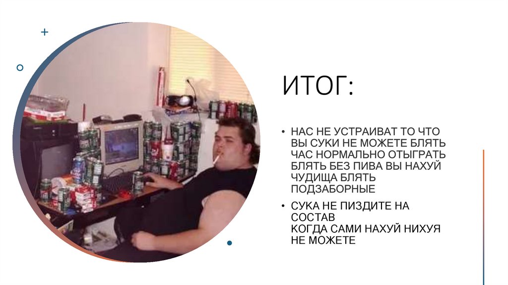 ИТОГ: