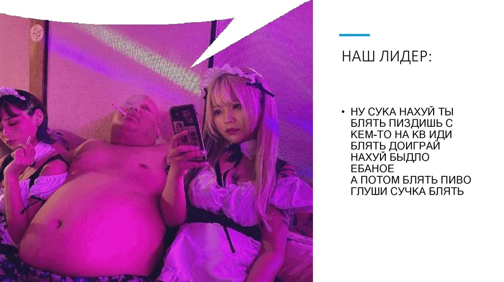 НАШ ЛИДЕР: