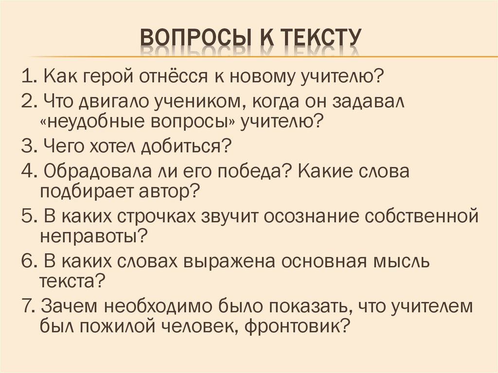 ВОПРОСЫ К ТЕКСТУ