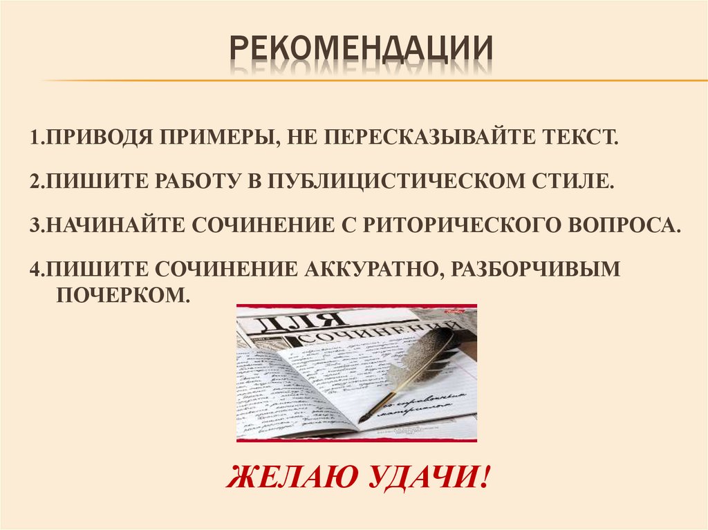 рекомендации