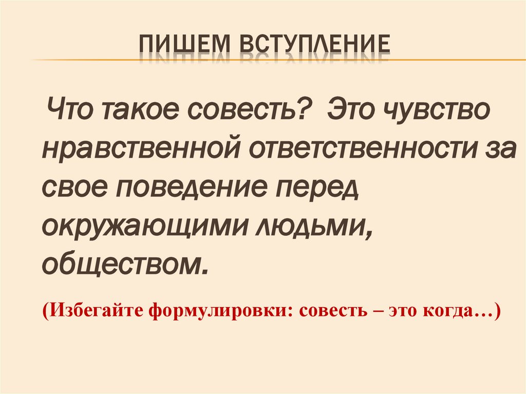 ПИШЕМ ВСТУПЛЕНИЕ