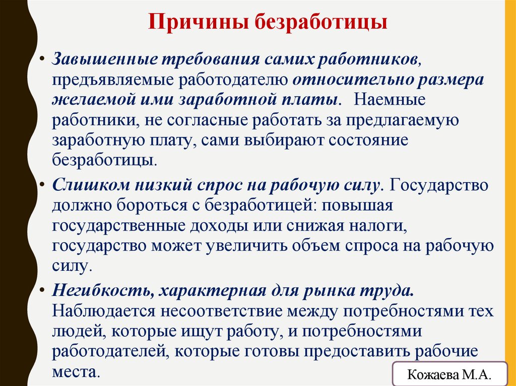 Причины безработицы