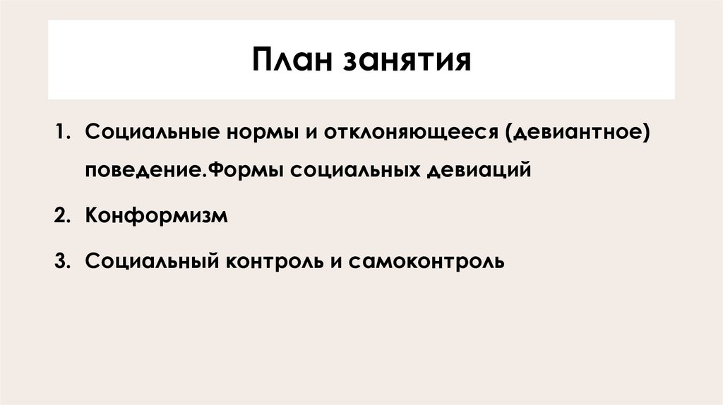 План занятия