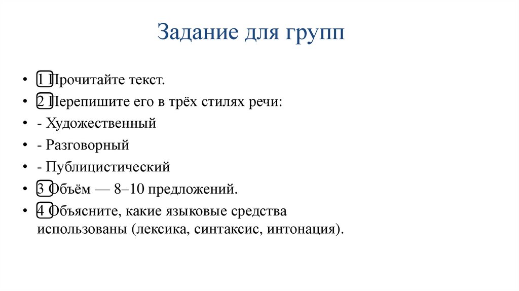 Задание для групп