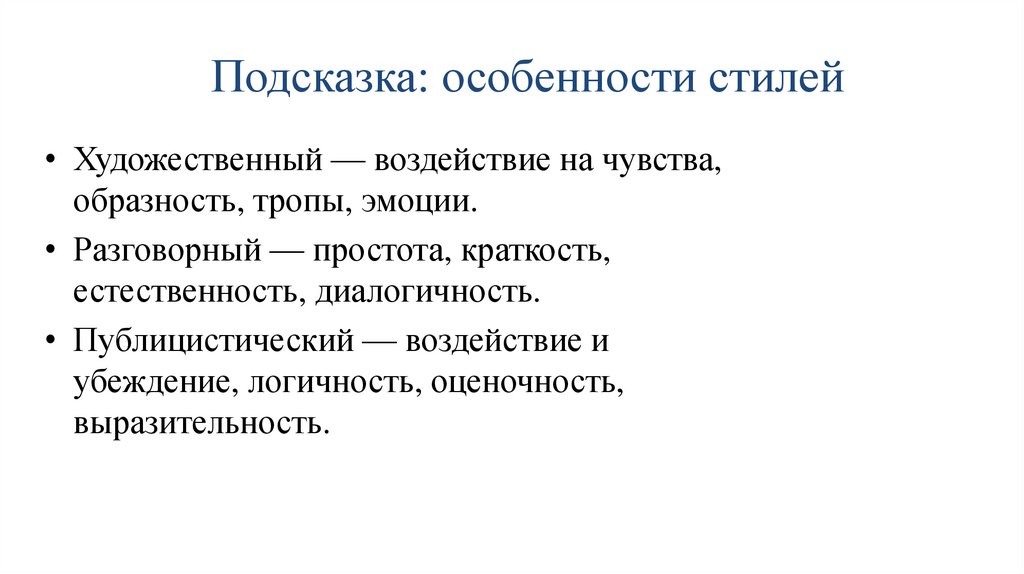 Подсказка: особенности стилей