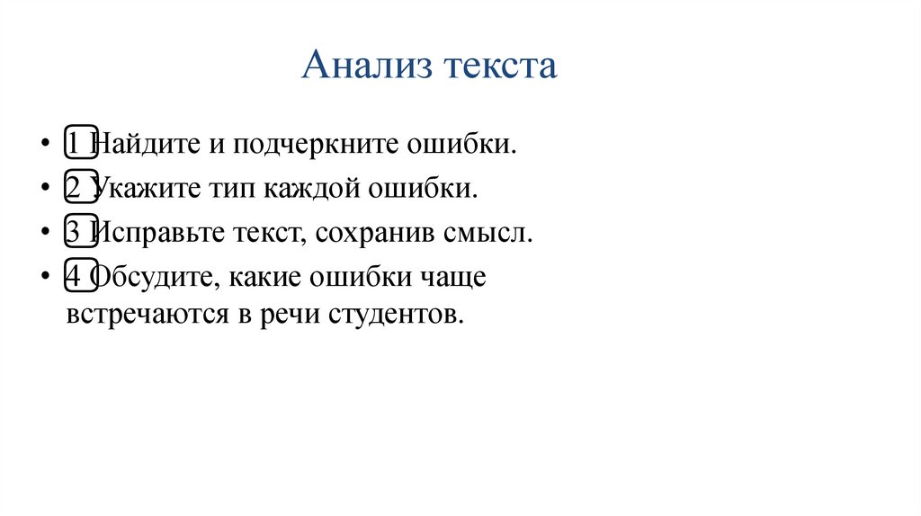 Анализ текста