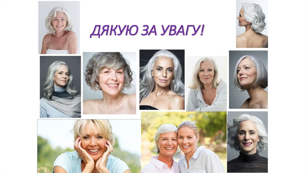 ДЯКУЮ ЗА УВАГУ!