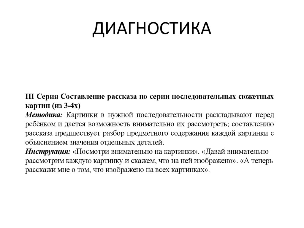 ДИАГНОСТИКА