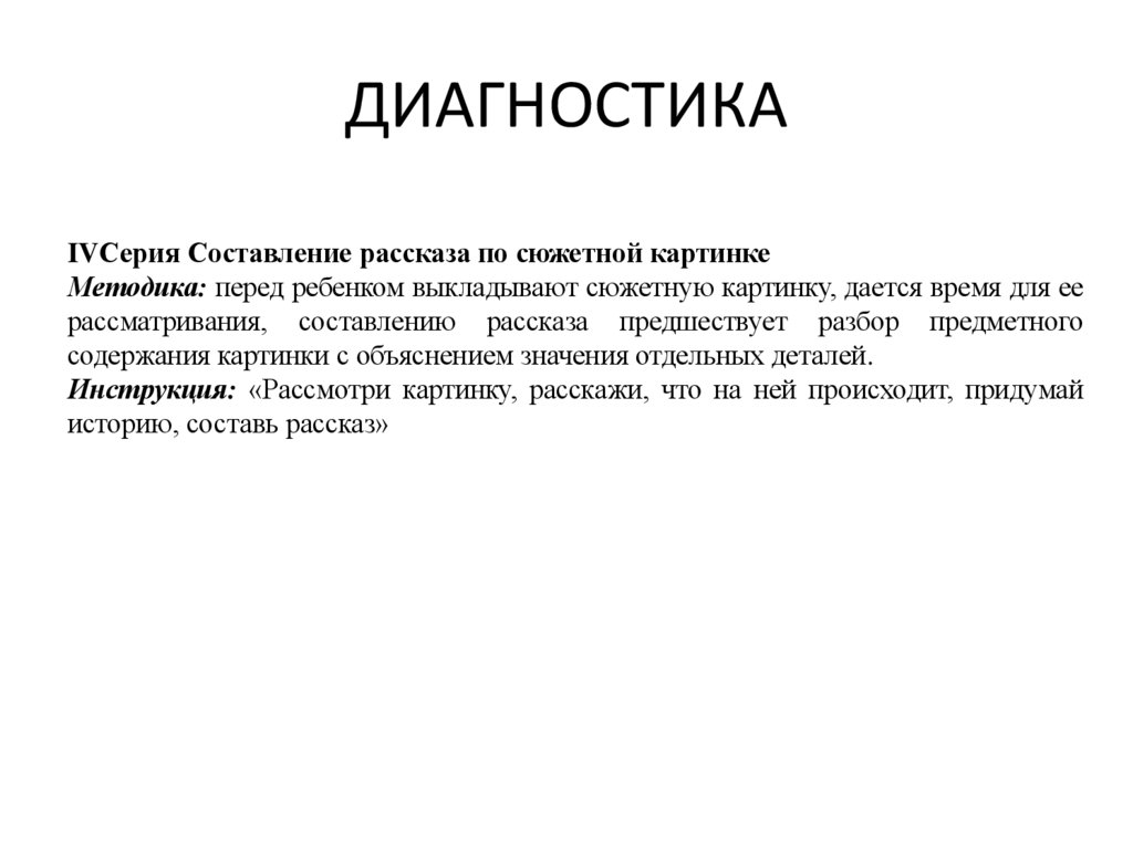 ДИАГНОСТИКА