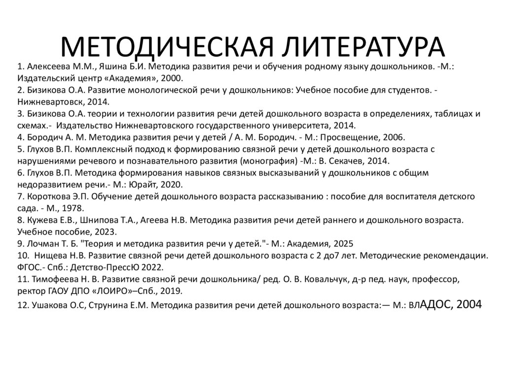 МЕТОДИЧЕСКАЯ ЛИТЕРАТУРА