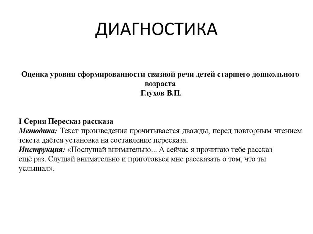 ДИАГНОСТИКА