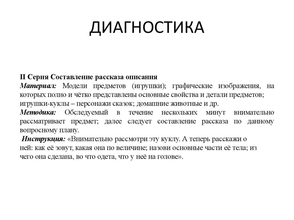 ДИАГНОСТИКА