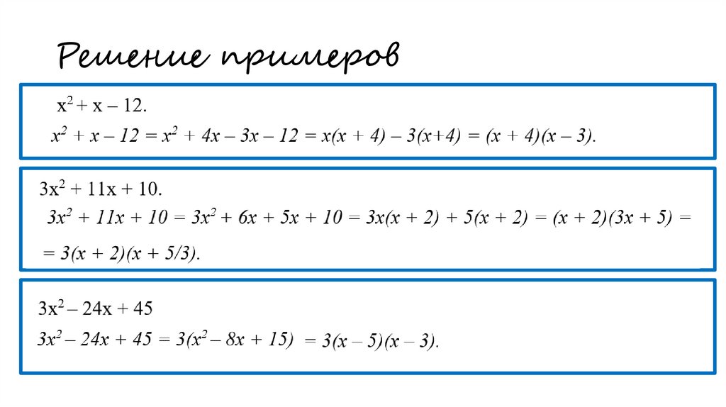 Решение примеров