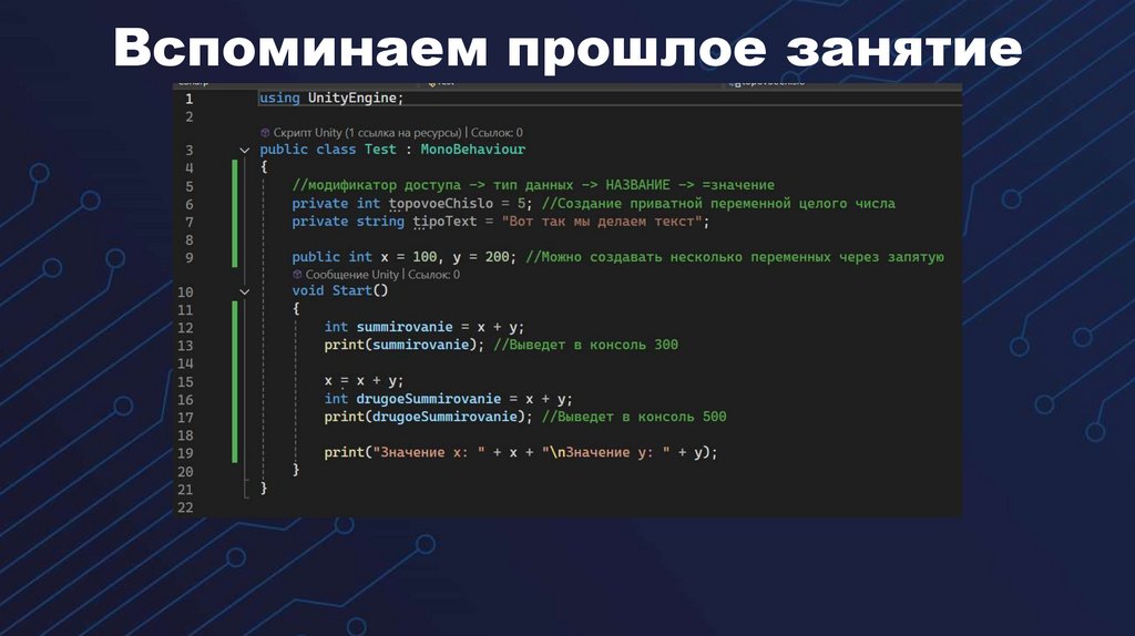 Вспоминаем прошлое занятие