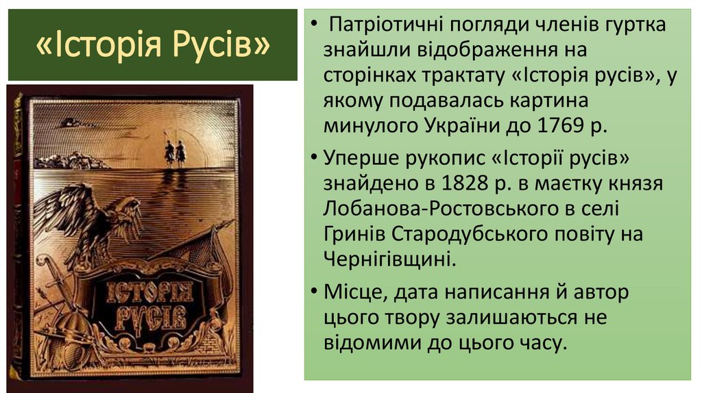 «Історія Русів»