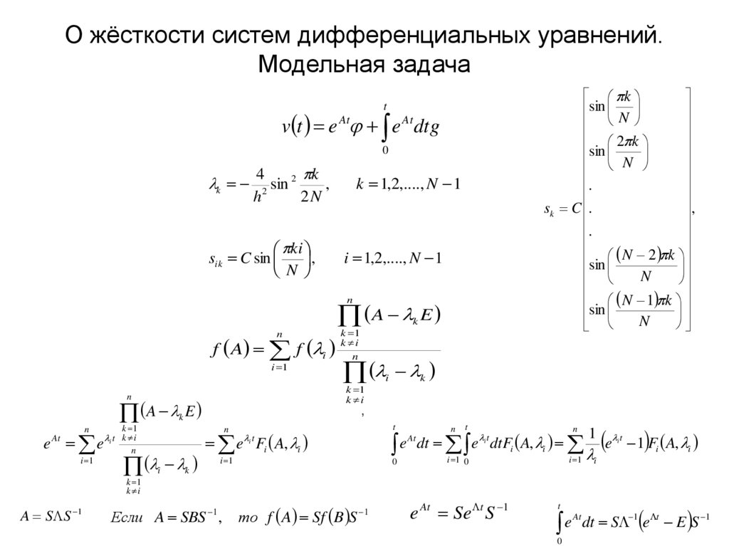О жёсткости систем дифференциальных уравнений. Модельная задача
