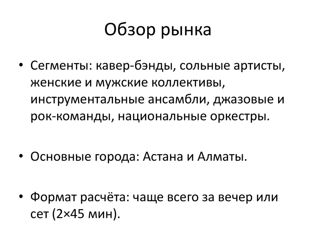 Обзор рынка