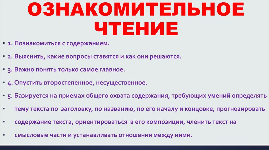 ОЗНАКОМИТЕЛЬНОЕ ЧТЕНИЕ