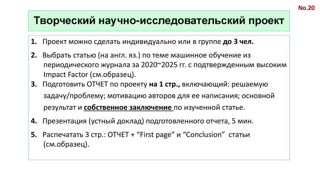 Творческий научно-исследовательский проект