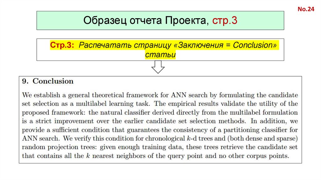 Образец отчета Проекта, стр.3
