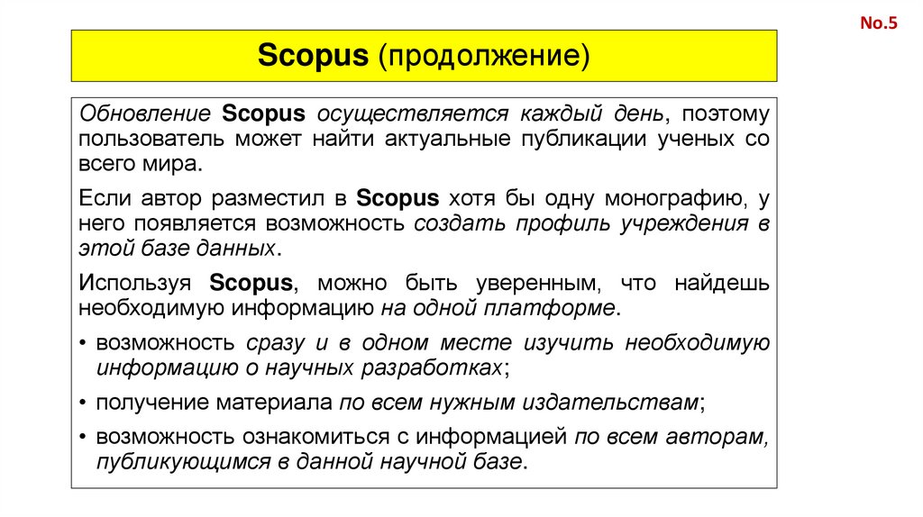 Scopus (продолжение)