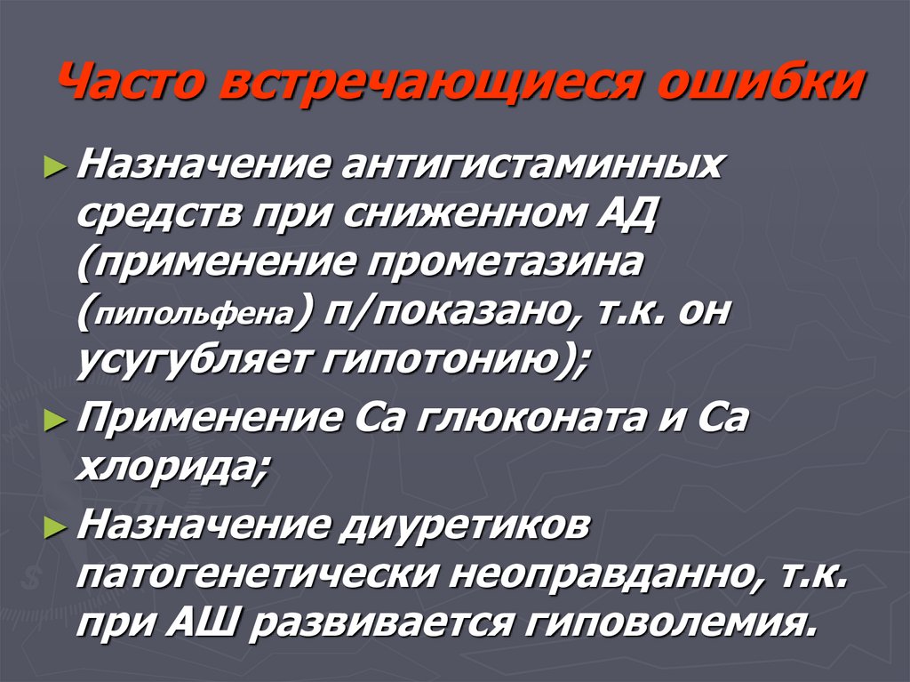 Часто встречающиеся ошибки