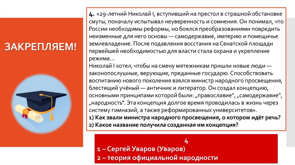 ЗАКРЕПЛЯЕМ!