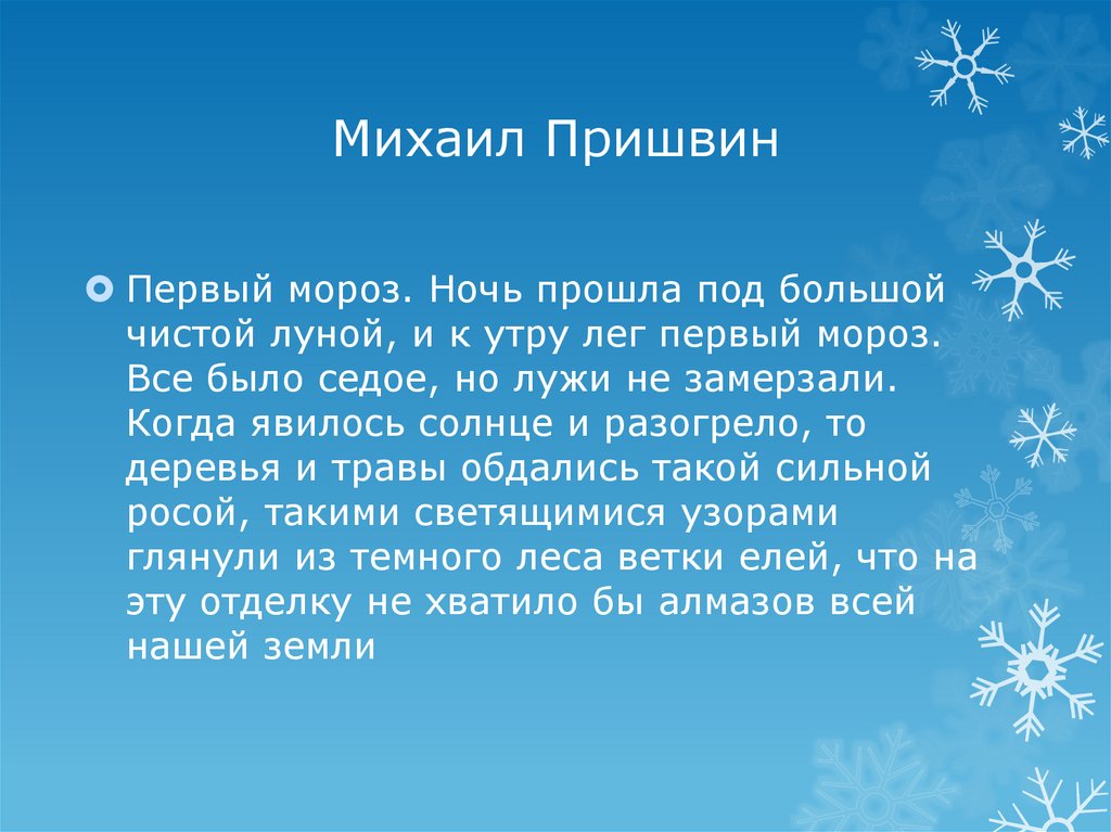 Михаил Пришвин