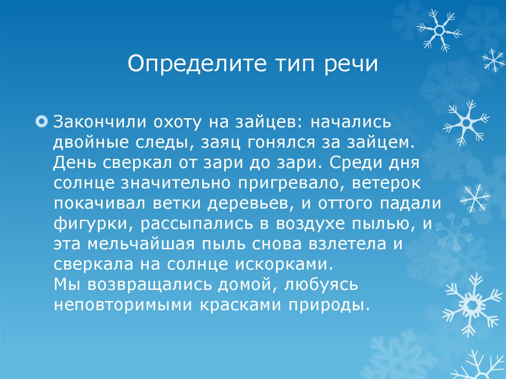 Определите тип речи