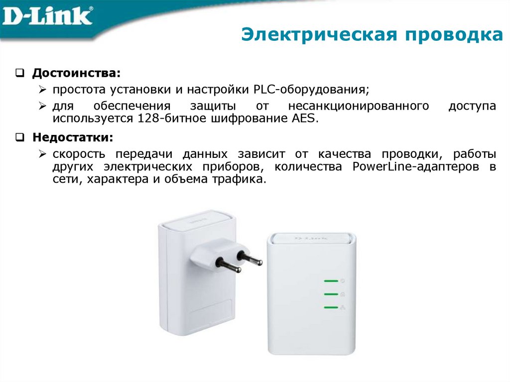 Электрическая проводка