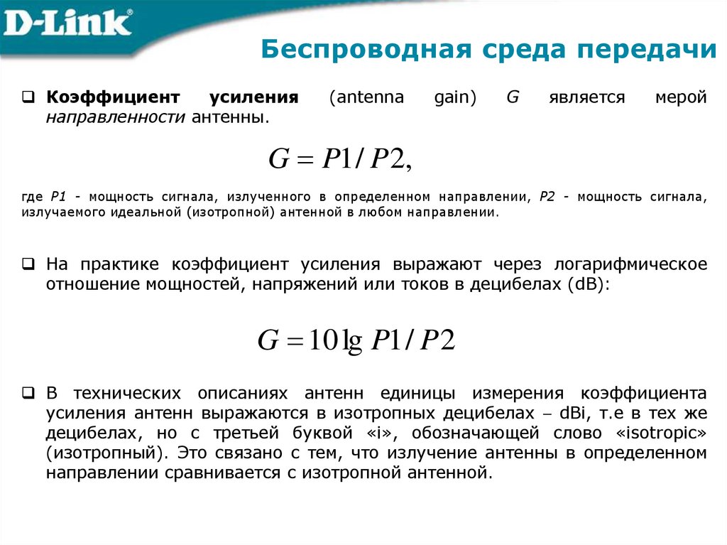 Беспроводная среда передачи