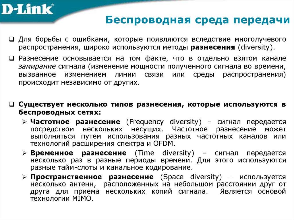 Беспроводная среда передачи