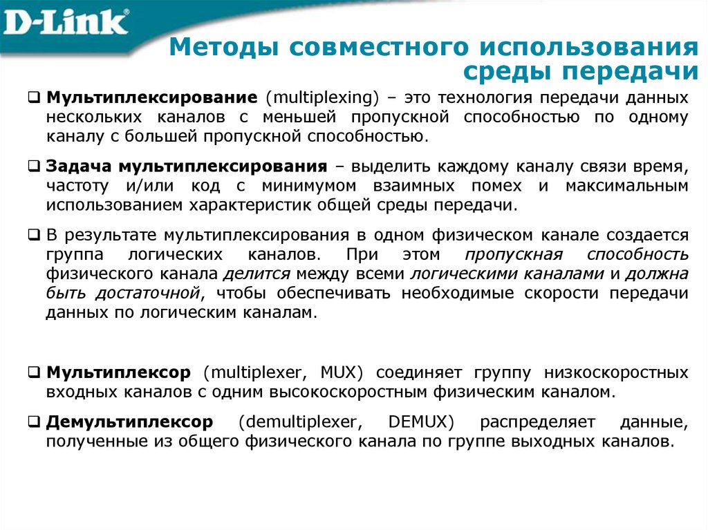 Методы совместного использования среды передачи