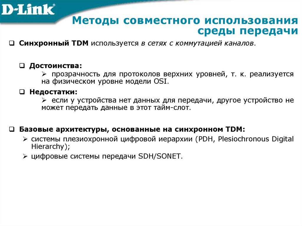 Методы совместного использования среды передачи