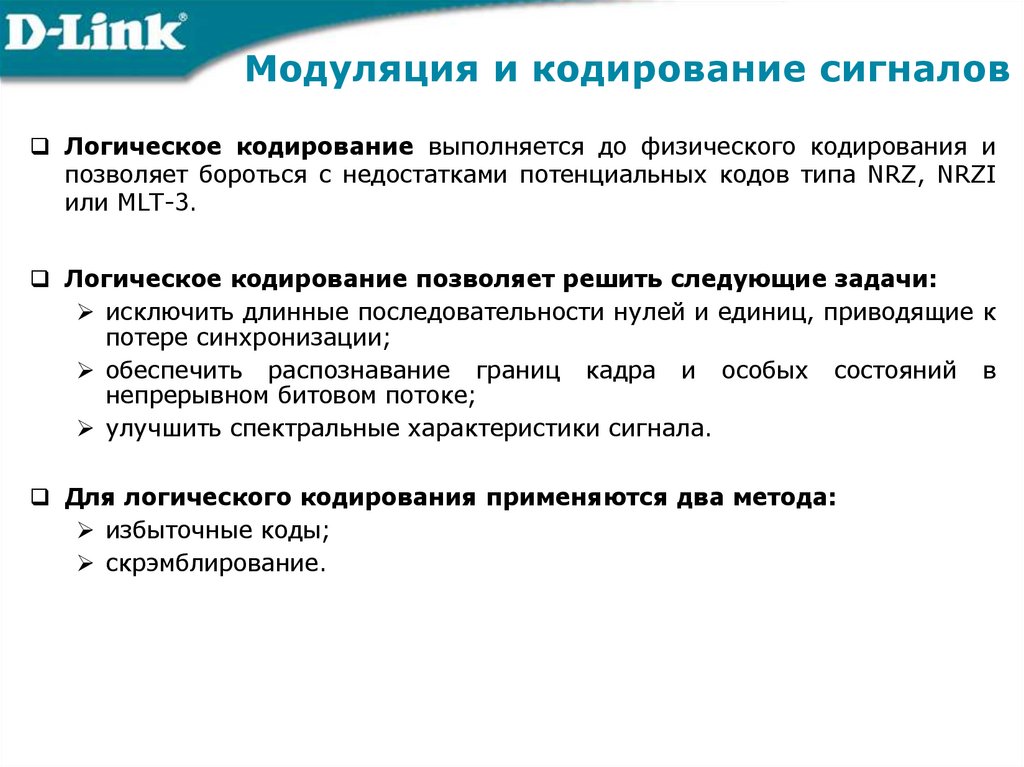 Модуляция и кодирование сигналов