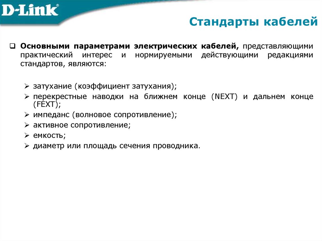 Стандарты кабелей