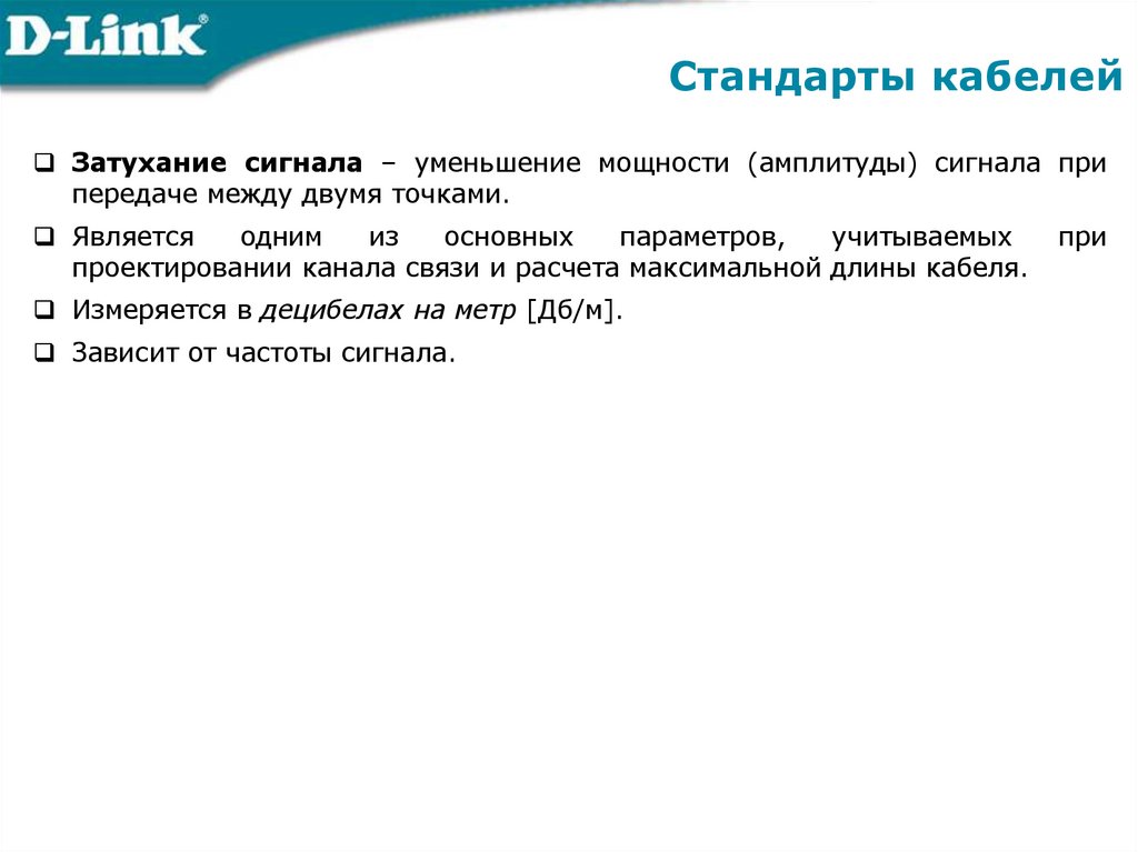 Стандарты кабелей