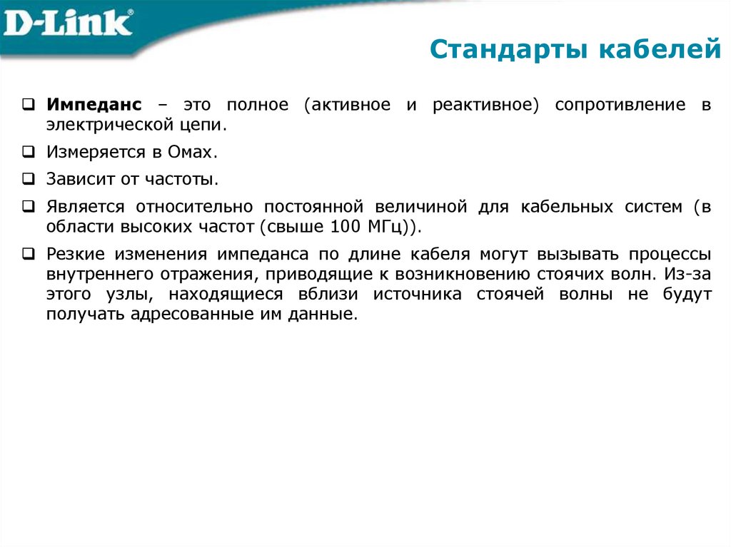 Стандарты кабелей