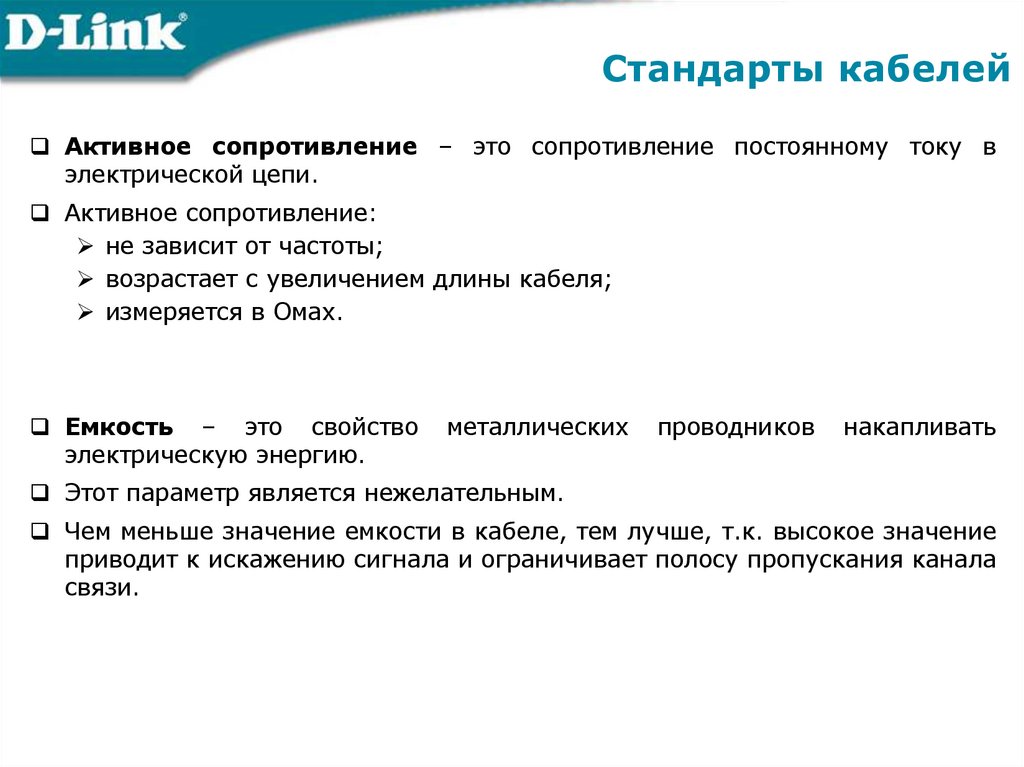 Стандарты кабелей