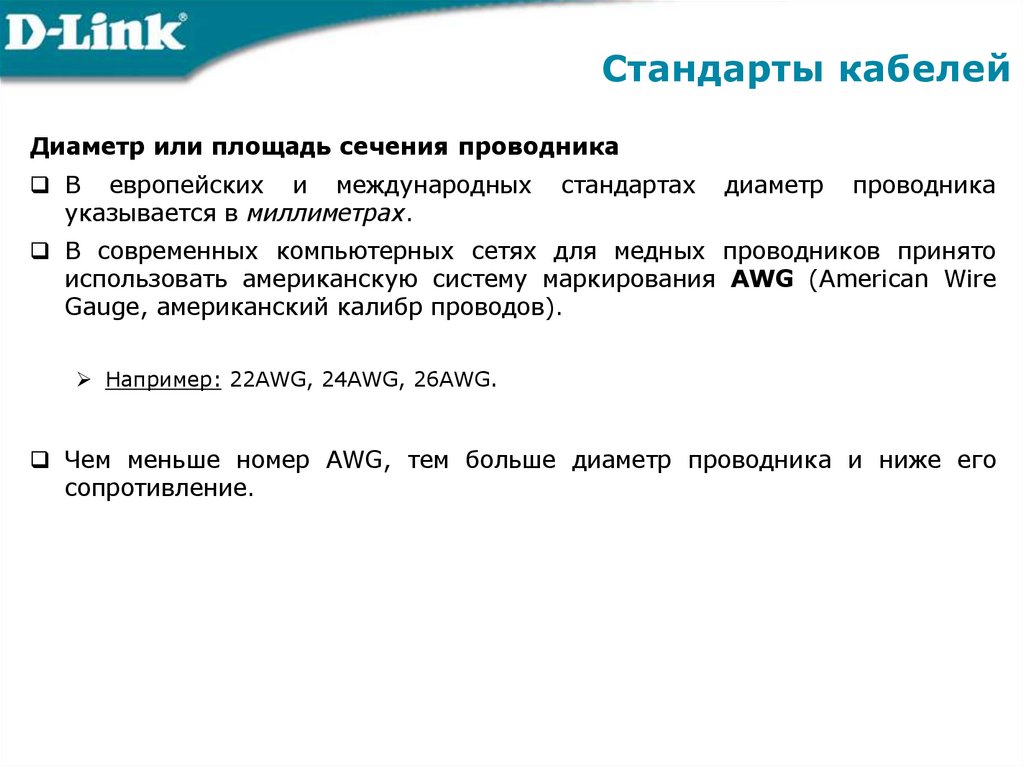 Стандарты кабелей