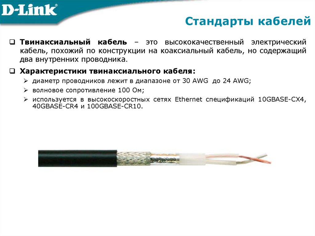 Стандарты кабелей