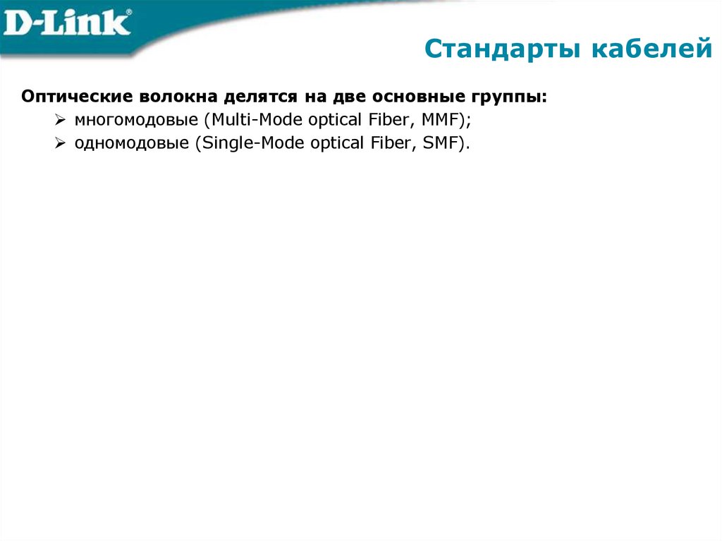 Стандарты кабелей