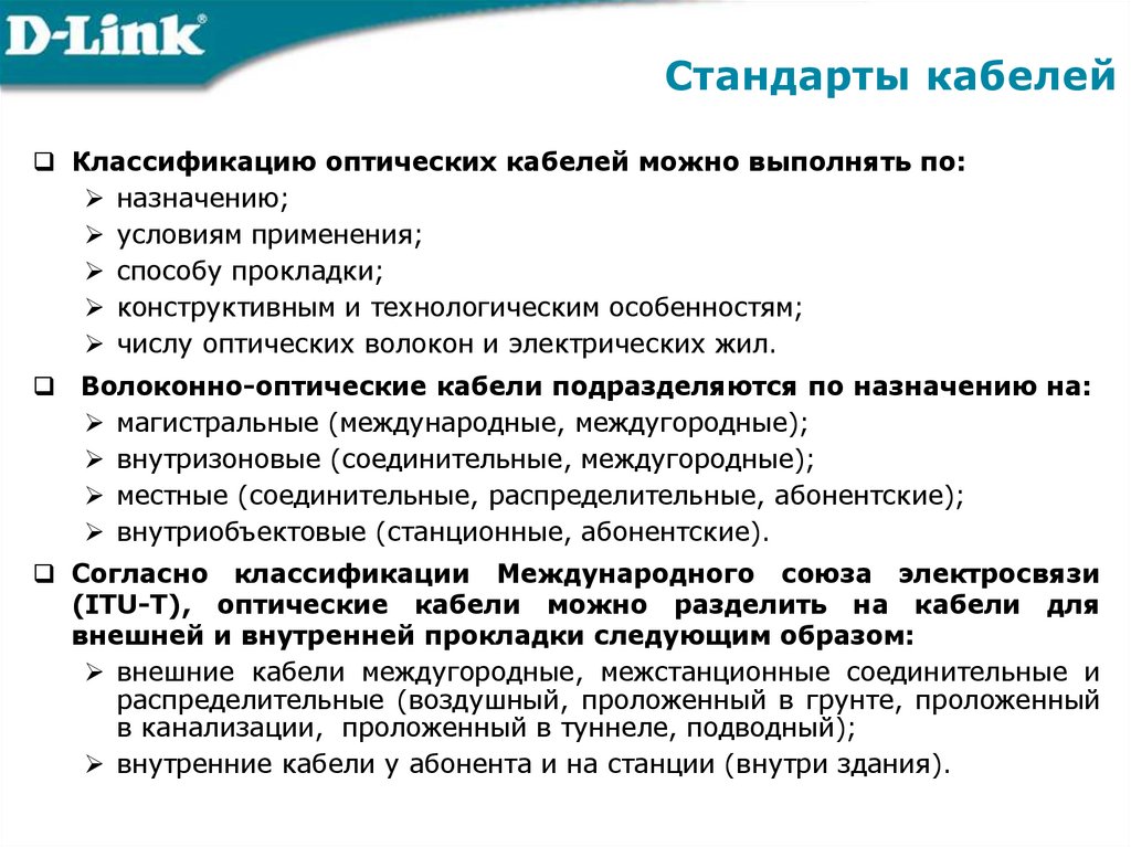 Стандарты кабелей