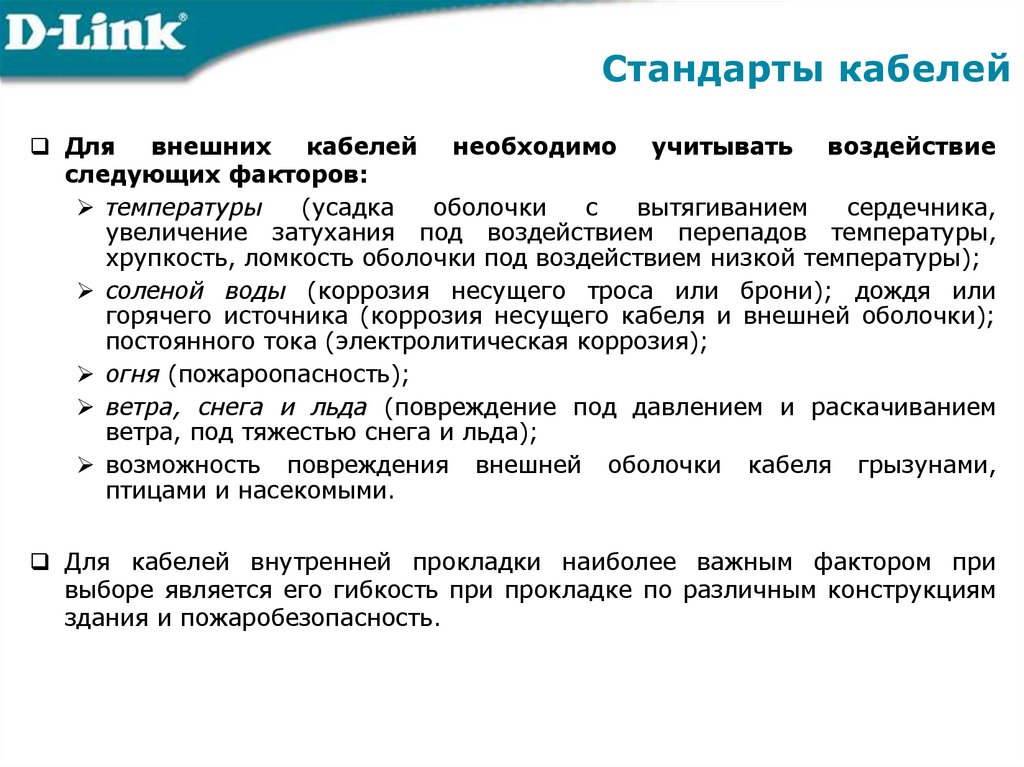 Стандарты кабелей