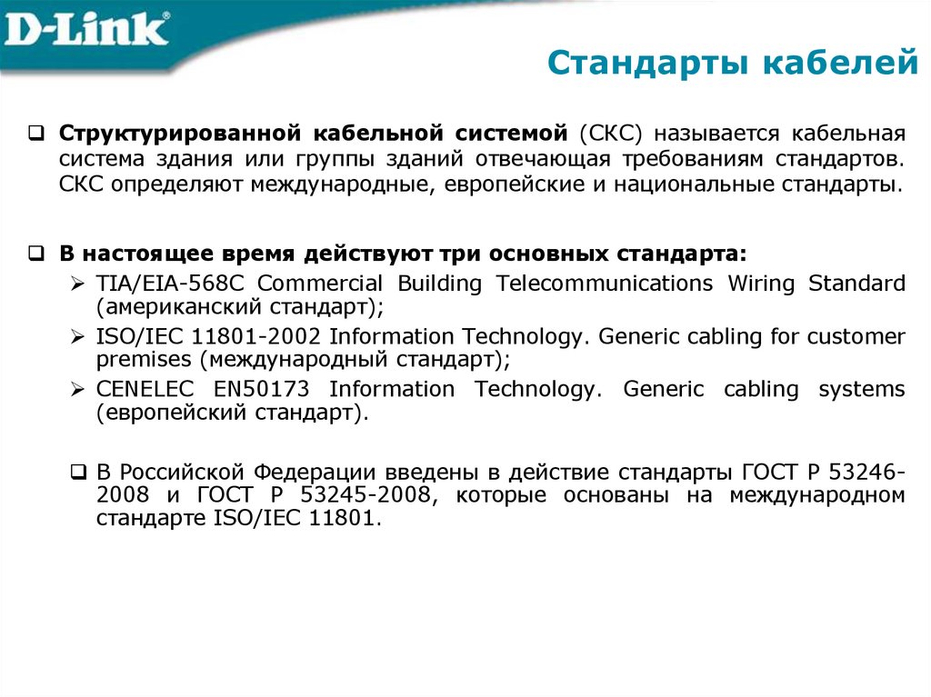 Стандарты кабелей